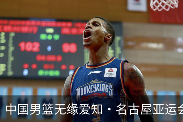 中国男篮无缘爱知·名古屋亚运会决赛